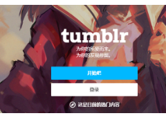 Tumblr app - 汤不热