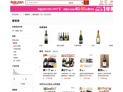 乐天葡萄酒 乐天葡萄酒