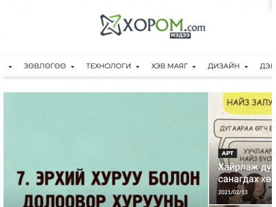 Xopom-蒙古新闻