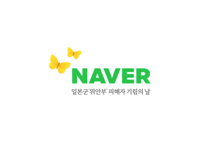 Naver - 韩国在线平台