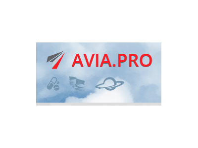Avia.pro - 俄罗斯航空门户网站