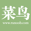 菜鸟教程 - runoob