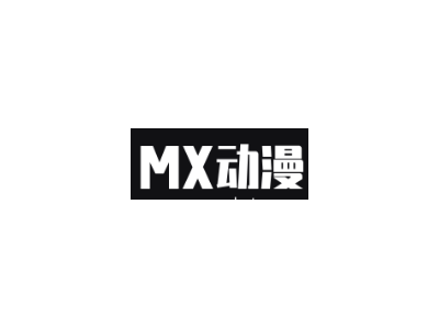 MX动漫网