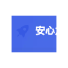 安心加速器
