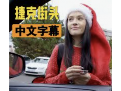 捷克街头快餐