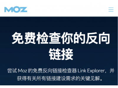 Moz Link Explorer - 免费检查反向链接