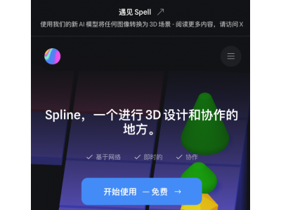 Spline官网 - 3D设计工具