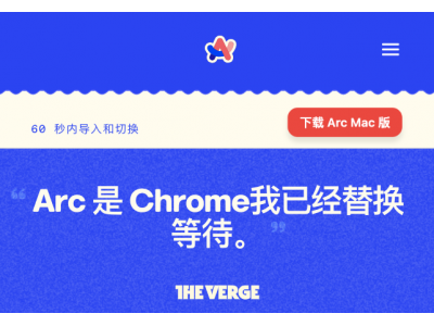 Arc浏览器
