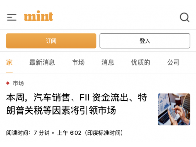 Mint - 印度商业金融日报