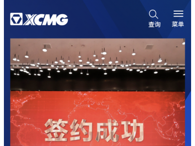 徐工官网 - 徐工机械&起重机&挖掘机&装载机