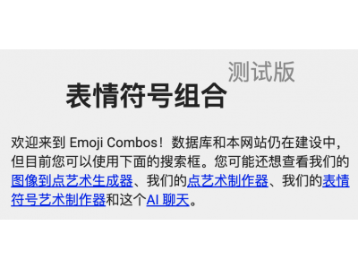 Emoji Combos - 表情符号组合