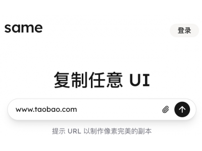 same.dev - 像素级复制网站模板