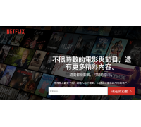 Netflix-奈飞
