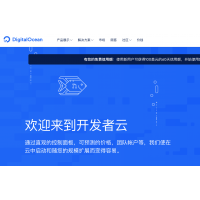digitalocean-云服务提供商