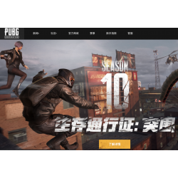 PUBG-中国官网