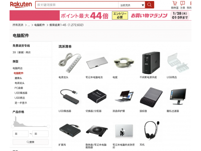 日本乐天电脑硬件