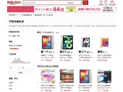 乐天平板电脑