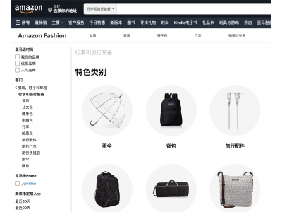 Amazon-亚马逊箱包