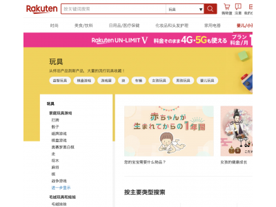Rakuten乐天母婴玩具