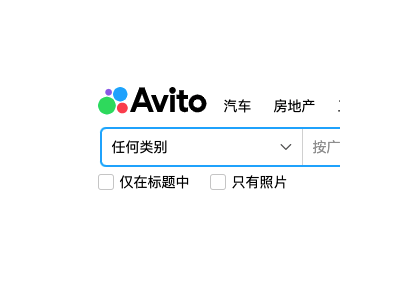 Avito - 俄罗斯分类广告网