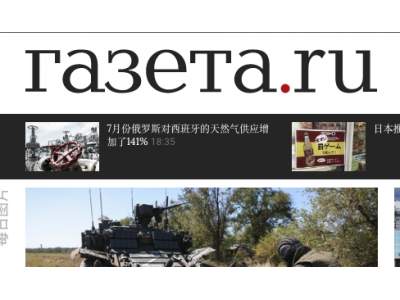 Gazeta 俄罗斯日报