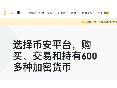 Binance -币安官网