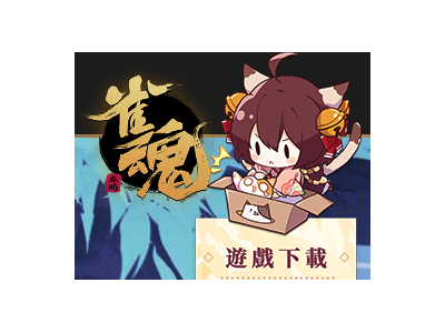 雀魂