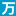 万能命令（wn万能命令）