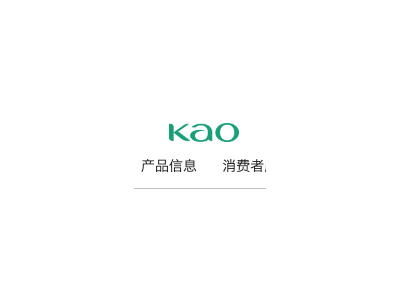 kao-花王