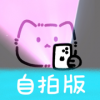 小猫补光灯Pro - 自拍美颜必备补光神器