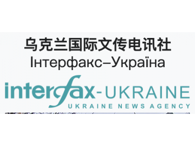 乌克兰国际文传电讯社