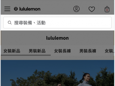 Lululemon - 瑜伽服&休闲运动