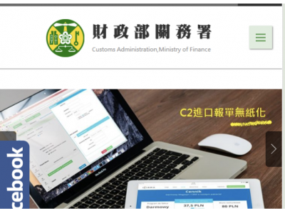 中国台湾海关