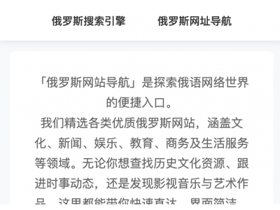 俄罗斯网址导航