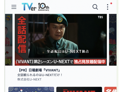 TVer - 日本的OTT服务平台