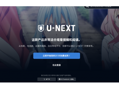 U‑NEXT
